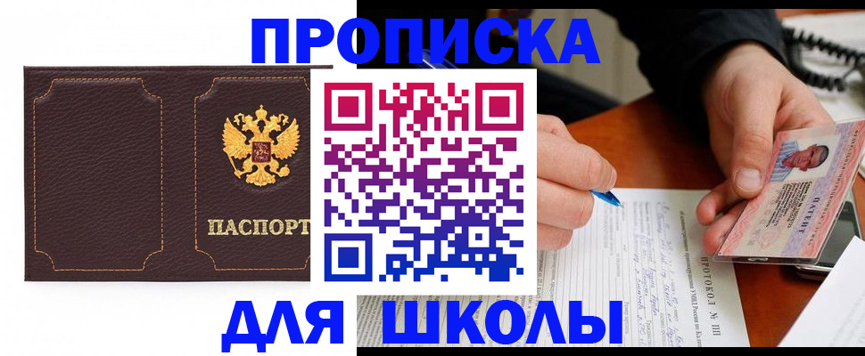 прописка для кредита в Чапаевске